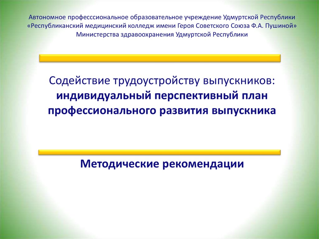 Методические рекомендации для презентации