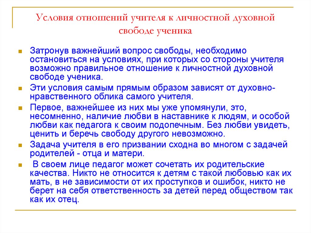 Условия для педагога. Духовно-нравственная позиция учителя. Отношение учителей к ученикам вопрос. Нравственная позиция педагога. Нравственный облик учителя.