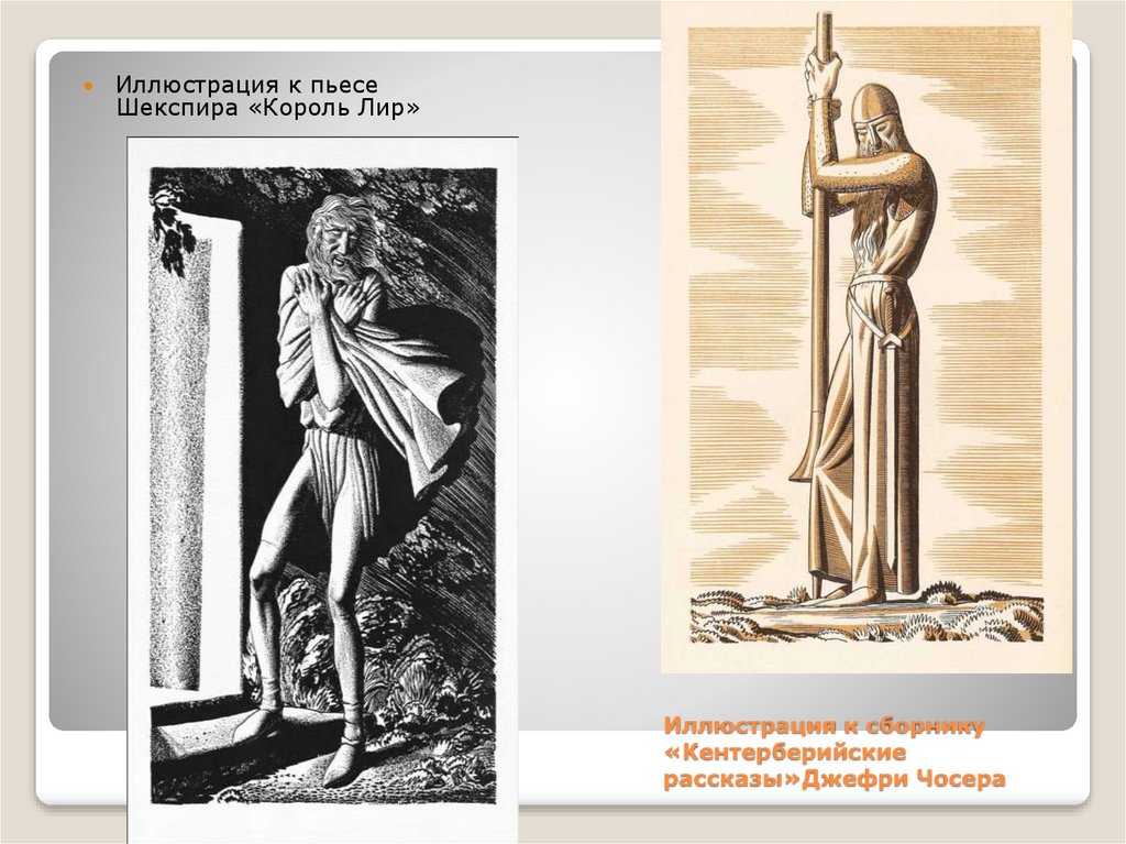 Иллюстрация к сборнику «Кентерберийские рассказы»Джефри Чосера