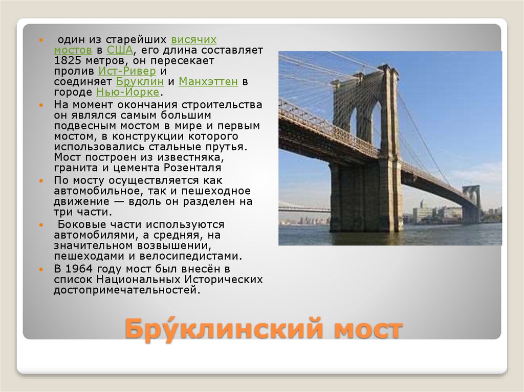 Бру́клинский мост