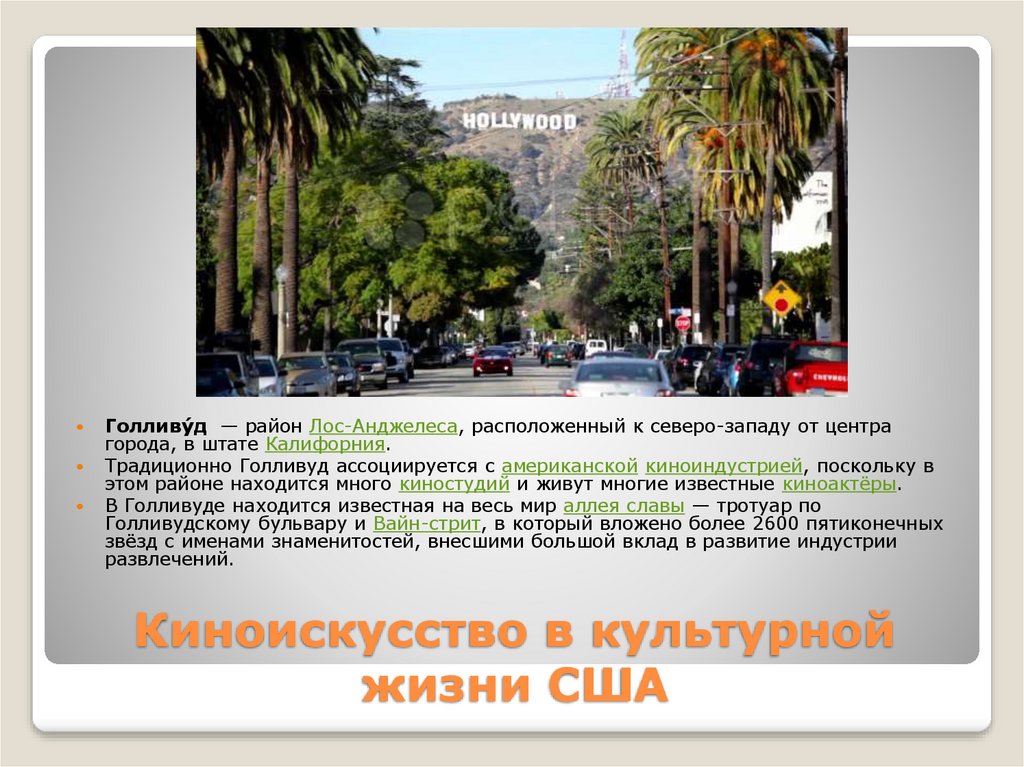 Киноискусство в культурной жизни США