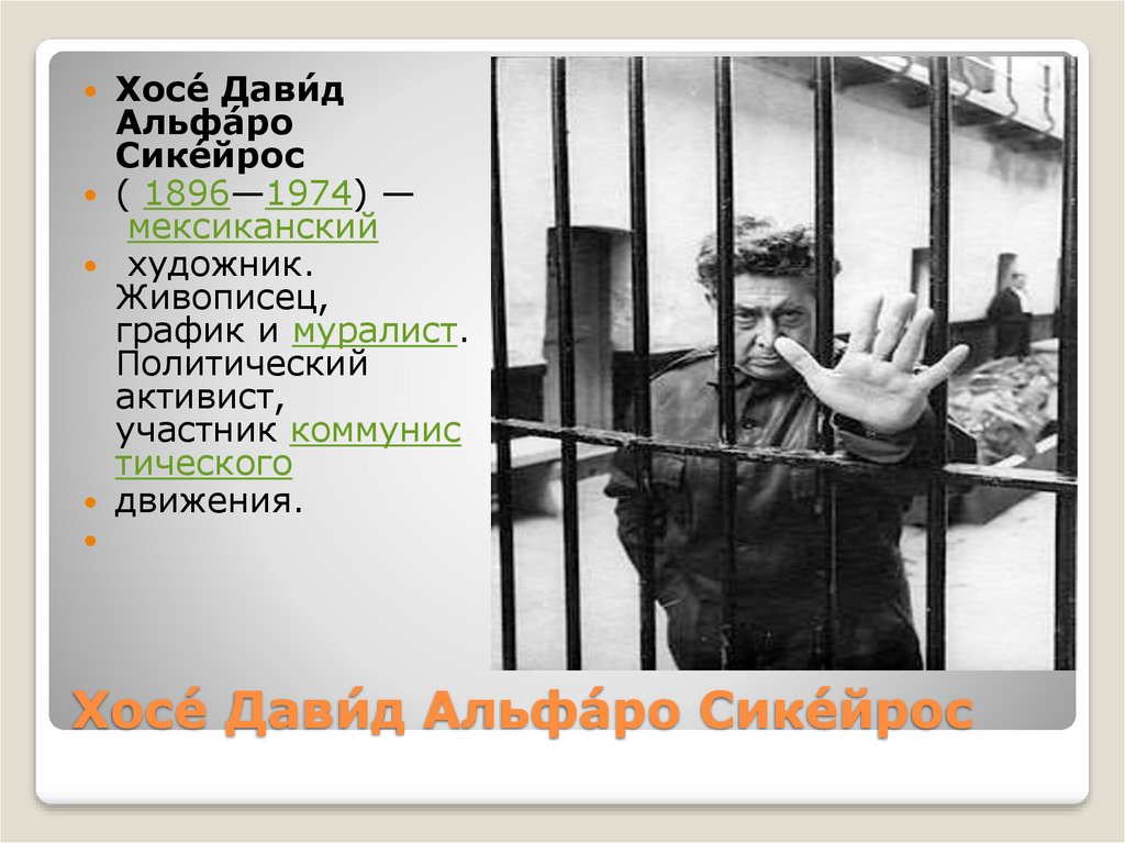 Хосе́ Дави́д Альфа́ро Сике́йрос