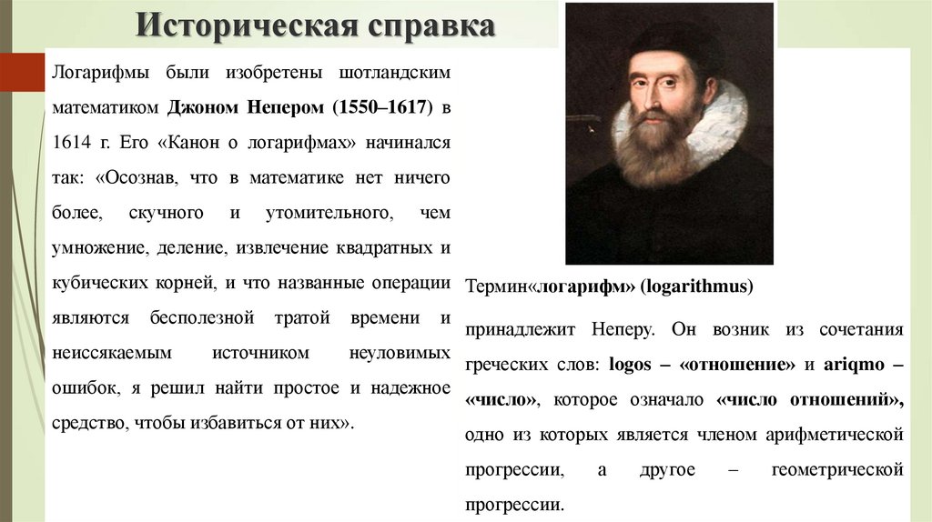 Историческая справка