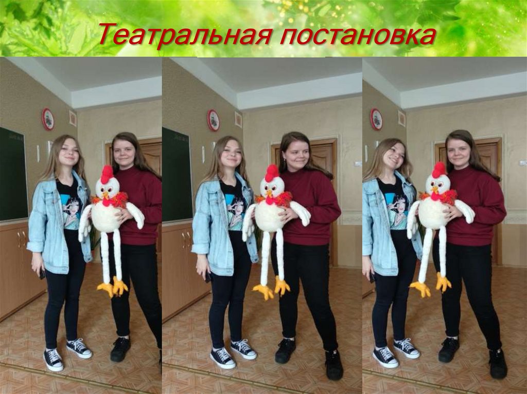 Театральная постановка