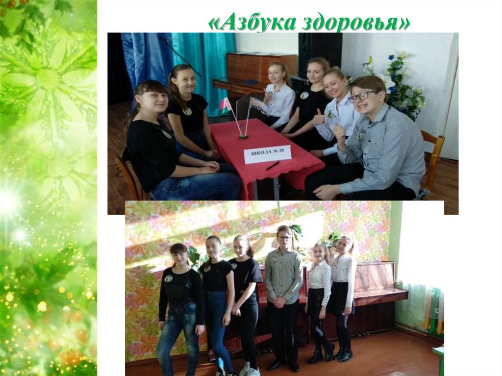 «Азбука здоровья»