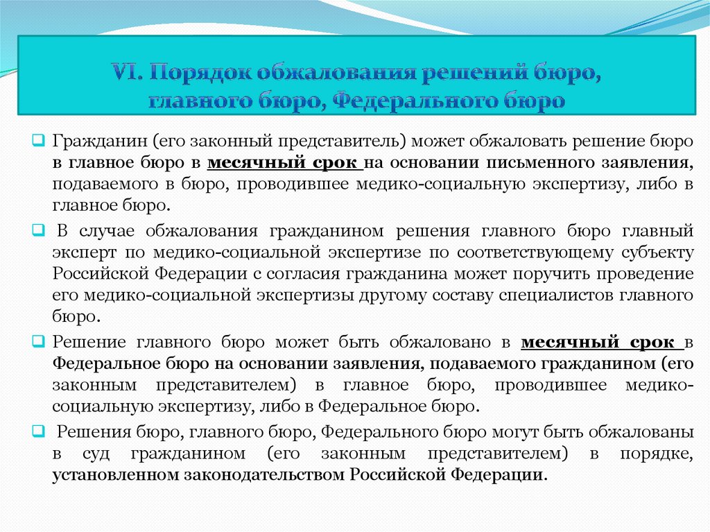 Обжалование решения мсэ в главном бюро образец