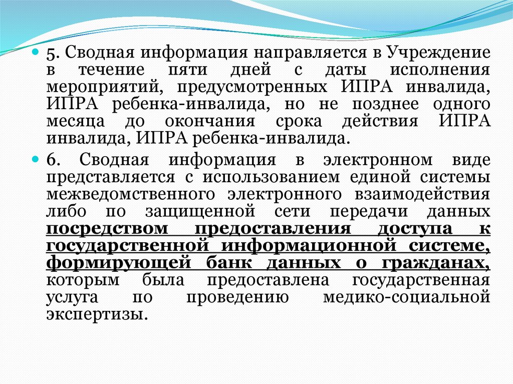 Нормативное обеспечение это. Во исполнении мероприятий. Кодекс ИПРА. Содержание ИПРА инвалидов.