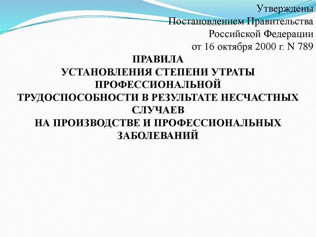 Постановление правительства рф 272 от 25.03 2015