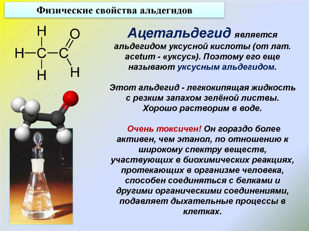 Уксусная кислота проявляет свойства. Ацетальдегид биологическая роль. Уксусный альдегид. Воздействие уксусного альдегида на организм человека. Ацетальдегид запах.