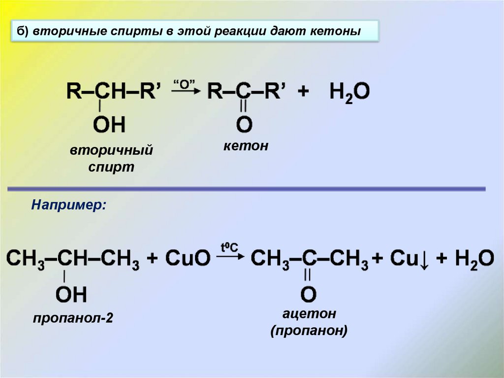 Этанол 1 cuo. Из ацетона в пропанол 2. Кетон плюс этанол. Пропанол-2 плюс пропанол-2.