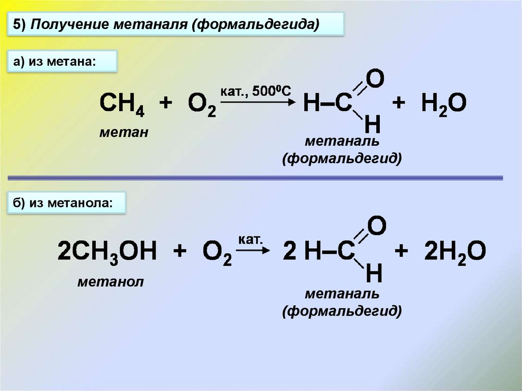 Получение метанола окислением метанола. Как из метанола получить формальдегид. Окисление метанола до формалина. Формальдегид из метанола. Метанол окисляется до формальдегида.