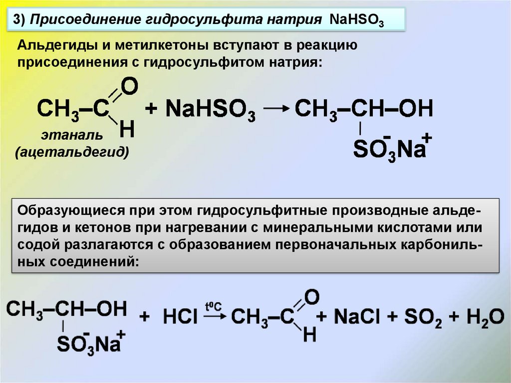 Бутановая кислота гидроксид натрия. Реакция альдегидов с гидросульфитом натрия. Формальдегид и гидросульфит натрия. Гидросульфит натрия формула. Гидросульфит натрия реакции.
