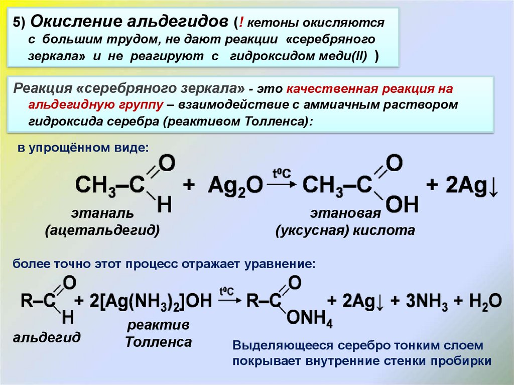 Ацетальдегид является продуктом реакции схема