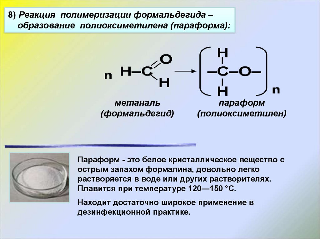 Уксусный альдегид реакция соединения. Полимеризация метаналя. Формалин формула полимеризация. Полимеризация метаналя реакция. Реакции циклической полимеризации альдегидов.