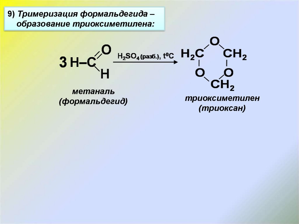 Метаналь формалин. Тримеризация пропионового альдегида. Тримеризация формальдегида. Реакция образования формальдегида. Триоксиметилен.