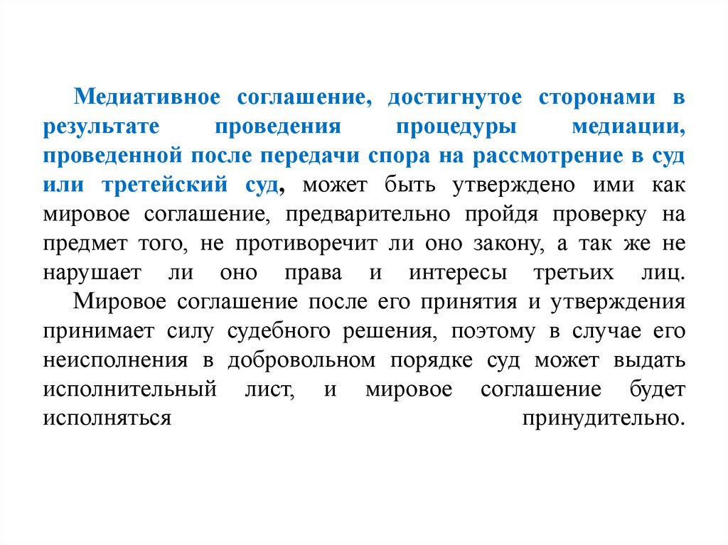 Соглашение о применении процедуры медиации образец заполненный