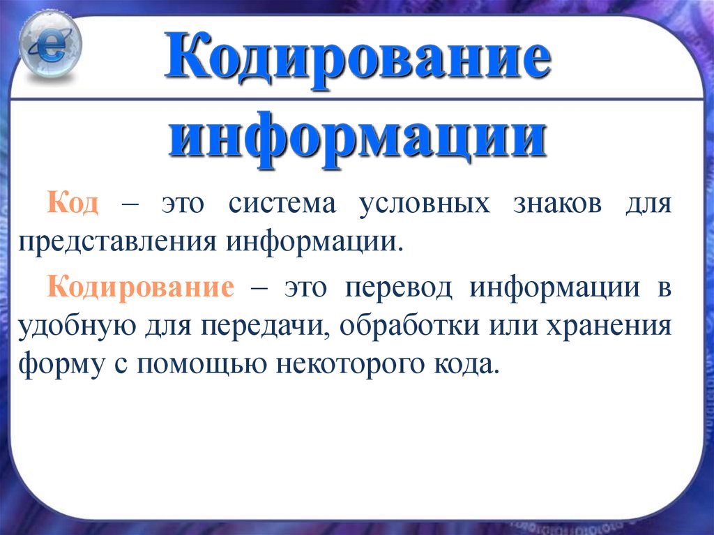 Карта кодирования информации это