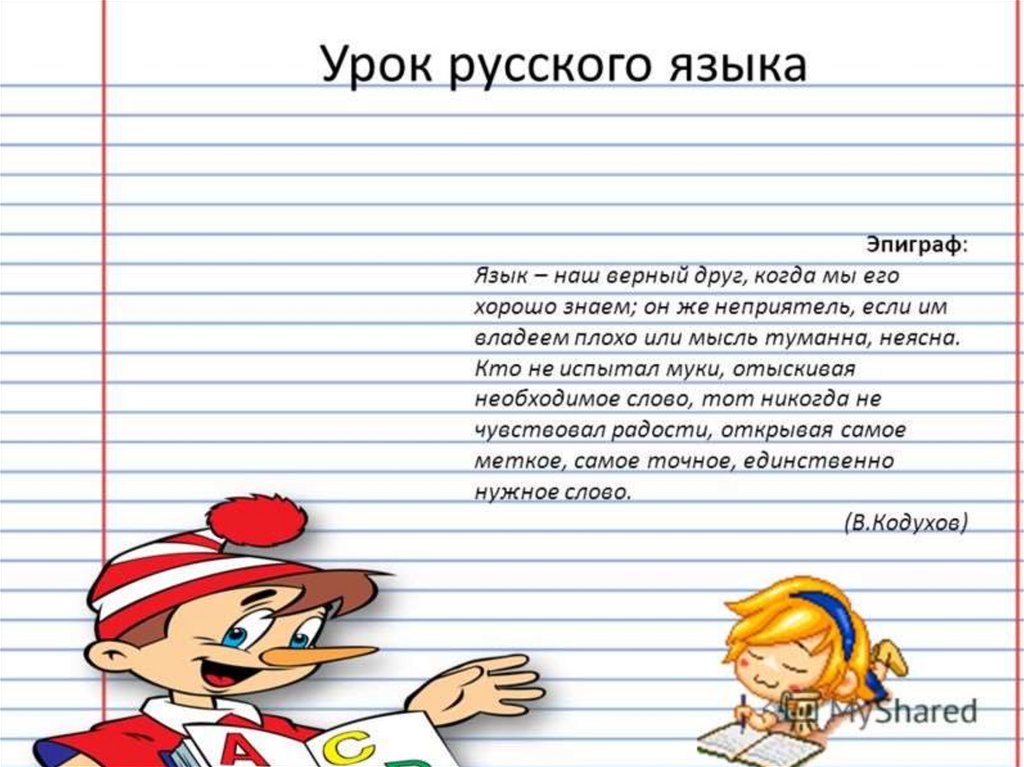 Верная антоним. Верный друг синоним. Верный друг антоним 2 класс. Верный друг антоним к слову верный друг.