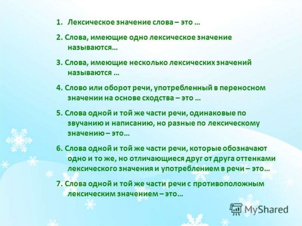 Лексическое значение слова жара. Лексическое слово жара. Рассказ о слове жара. Лексическое значение к слову эара.