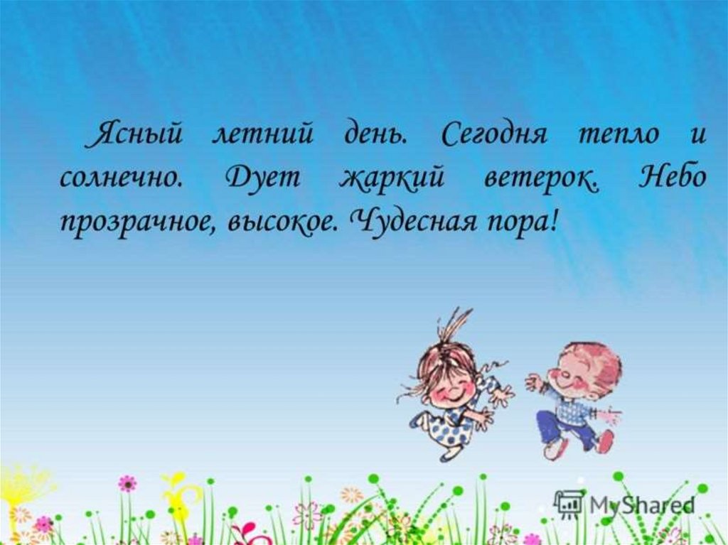 Лето синонимы. Лето чудесная пора слайд. Ясный день антоним. Антоним к слову Ясный.