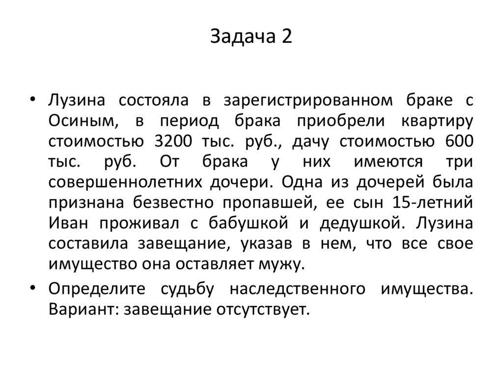 Задачи по наследственному праву