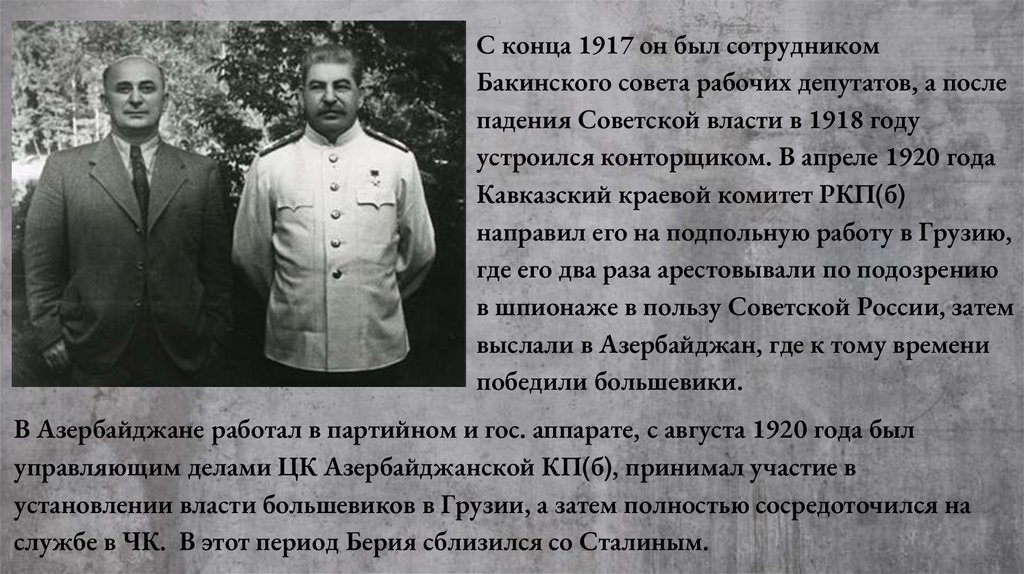 Исторический деятель л п Берия 1945-1953. Статья Берия в большой Советской энциклопедии.