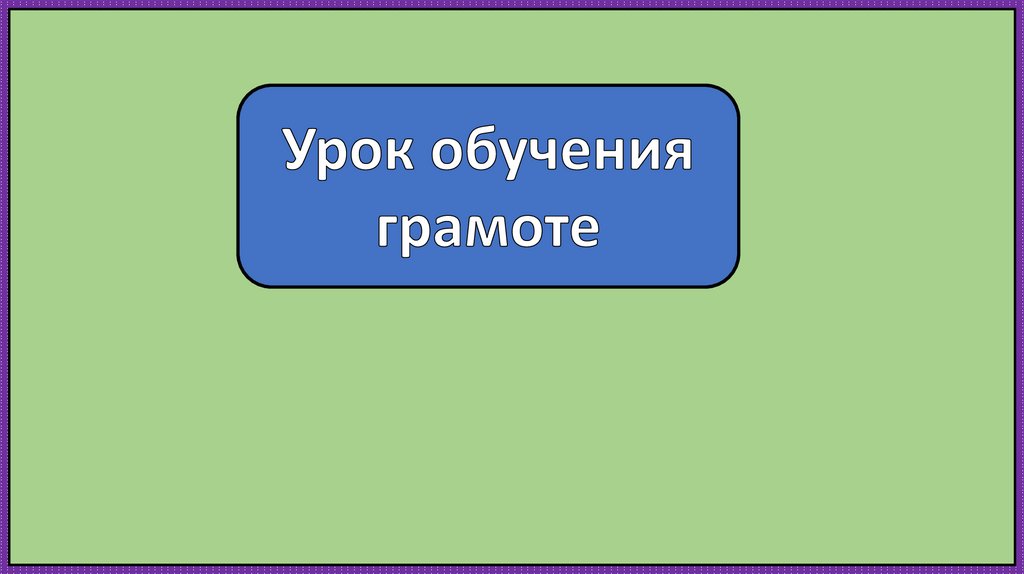 Кадырова презентации 1 класс