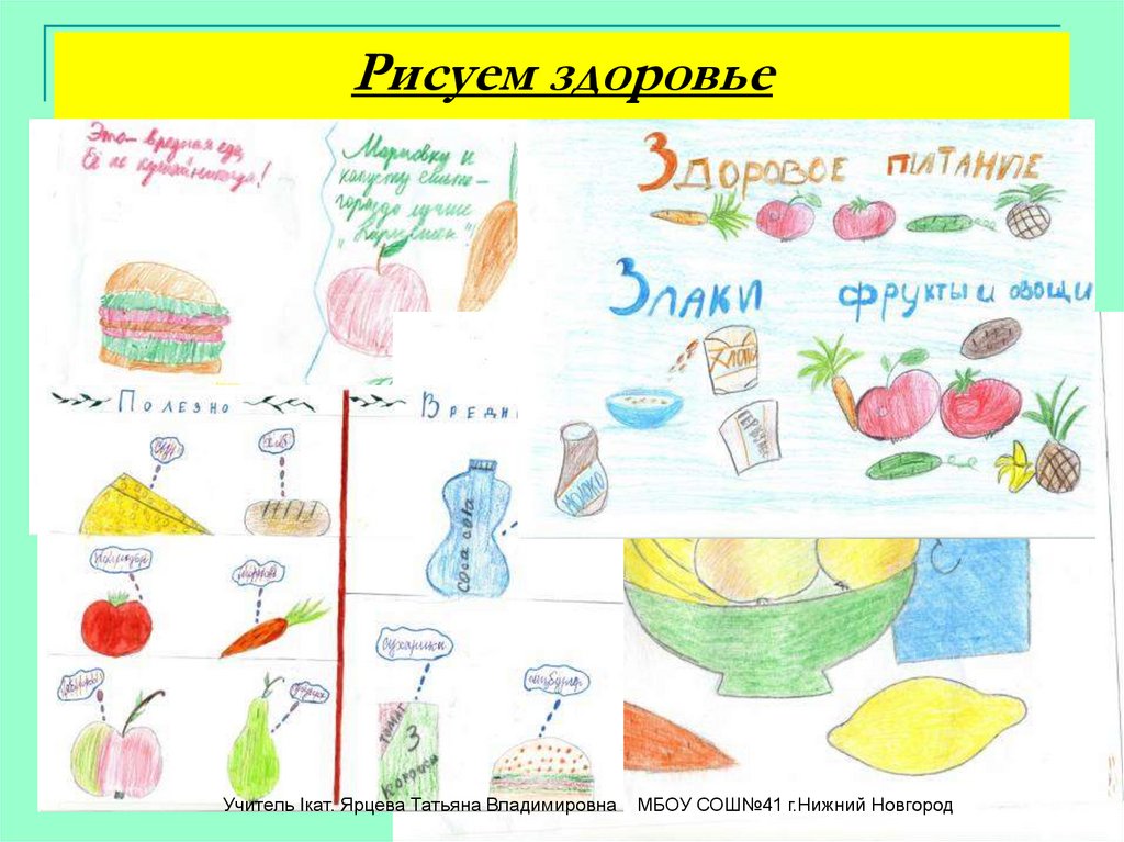 Рисуем здоровье