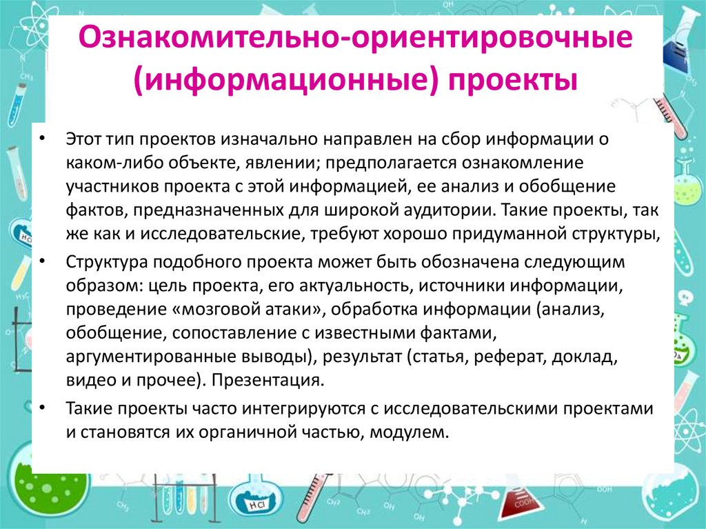 Что является продуктом информационного проекта