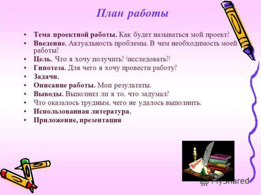 Темы проектов по литературе 7 класс. Введение в тему проекта. Введение в проектной работе. Пример введения по проектной деятельности. Проектная деятельность Введение как писать.