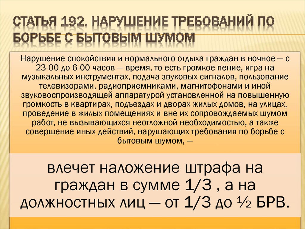 Ст 192 193