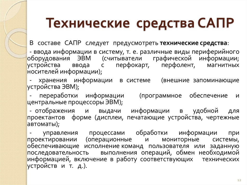 Составляющие сапр