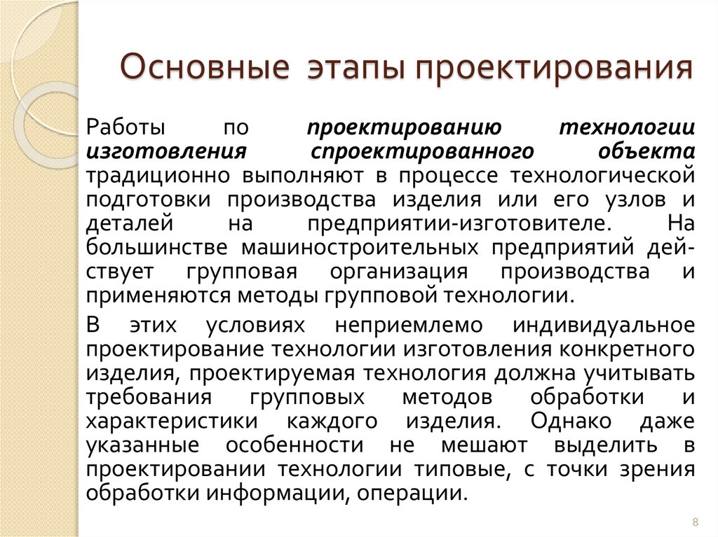 Этапы проектирования производства. Основные этапы проектирования одежды. Последний этап проектирования перед изготовлением изделия.