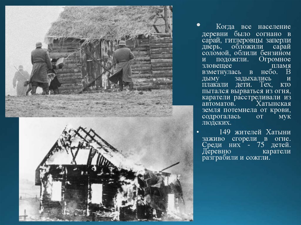 Хатынь история сожженной деревни фото с названиями и описанием