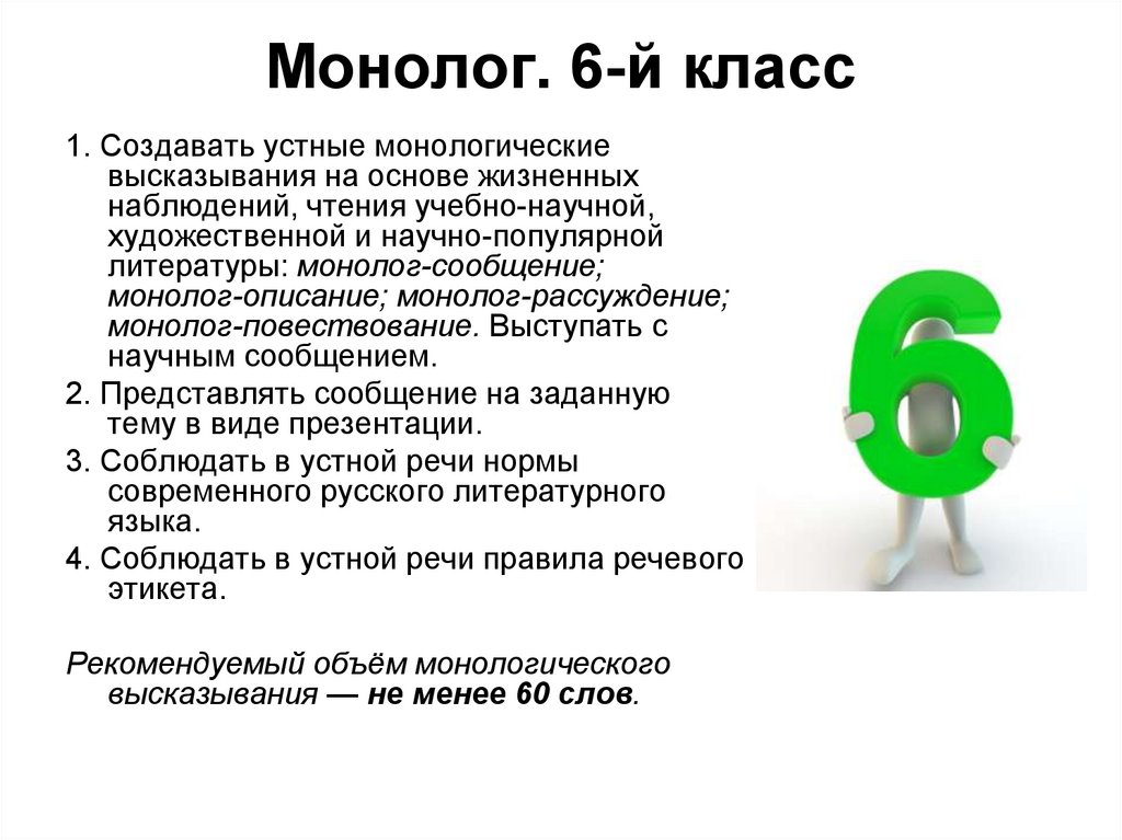 Виды ответов 6 класс. Монолог рассуждение. Монолог описание. Монолог описание примеры. Повествовательный монолог.