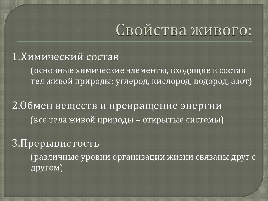 Отличия живого вещества от неживого вещества. Отличие живого от неживого. Отличие живого от неживого биология. Чем живое отличается от неживого. Чем отличается живое от неживого свойства живого.