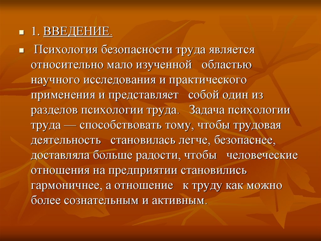 Психология безопасности. Задачи психологии безопасности. Психология труда изучает. Психология труда презентация. Задачи психологии труда.