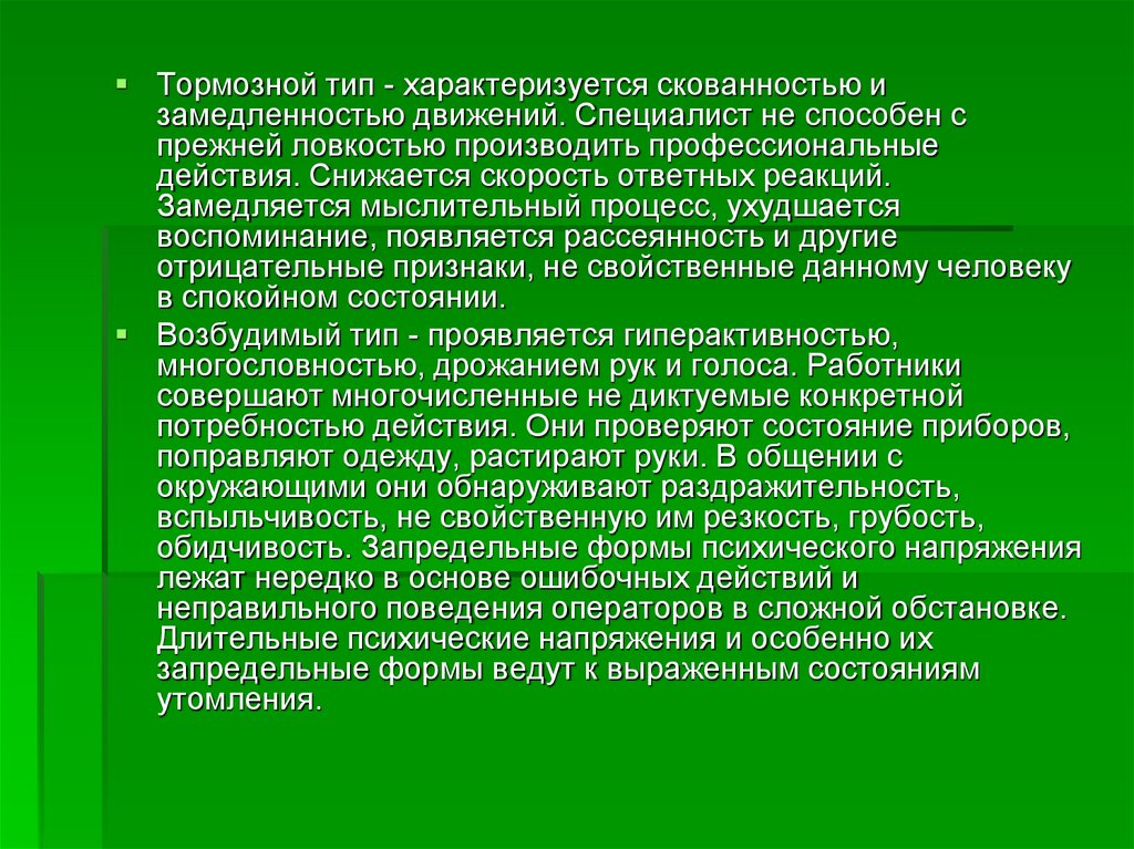 Низким уровнем психической активности замедленностью