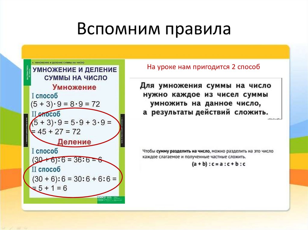 Вспомните правило