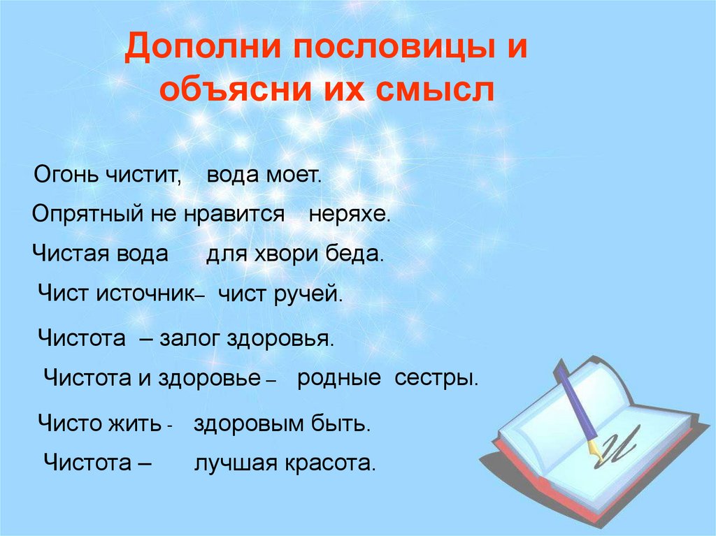 Чистая вода для болезни пословица