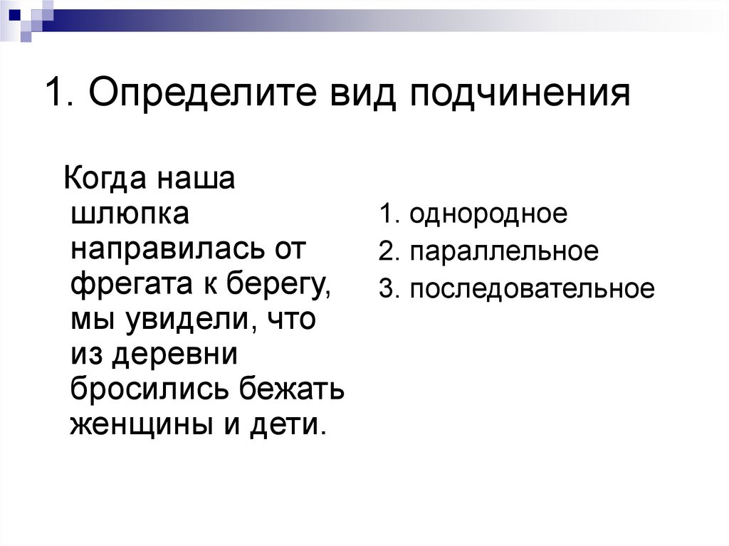 Постройте предложения по схемам определите тип подчинения