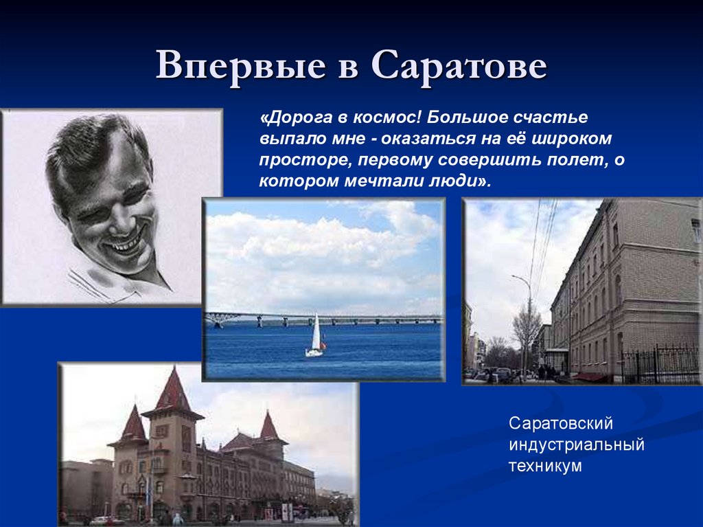 Институт города саратова. Саратовский Индустриальный техникум. Балаково Саратовская область презентация 2024.