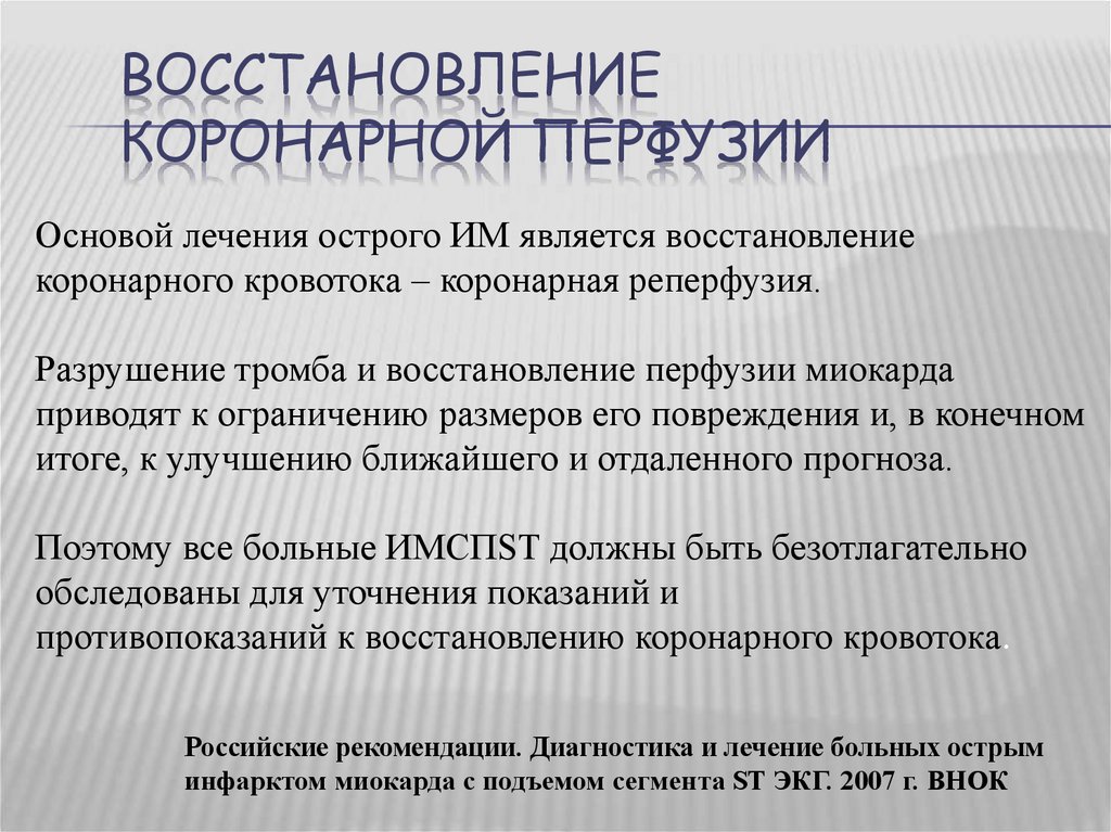 Тромболитическая терапия презентация