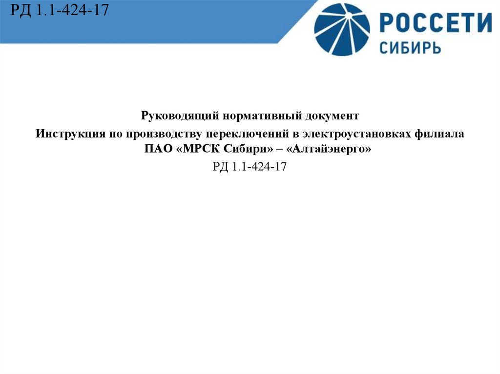 Каким лицом определяется схема и объем блокировочных устройств в ру