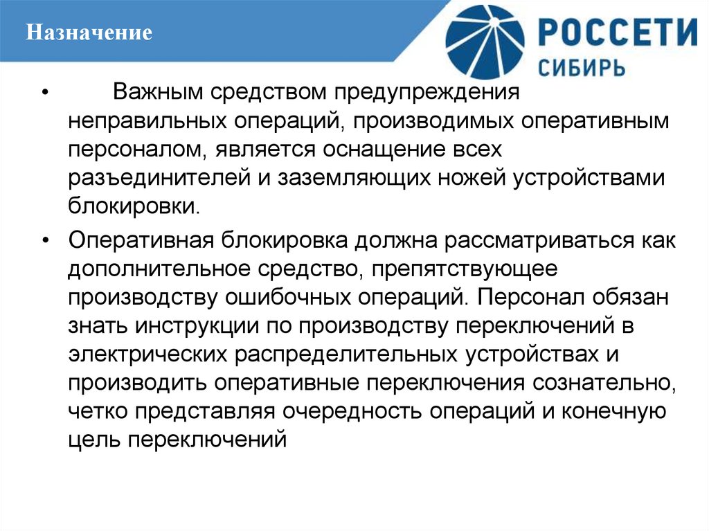 Каким лицом определяется схема и объем блокировочных устройств в ру