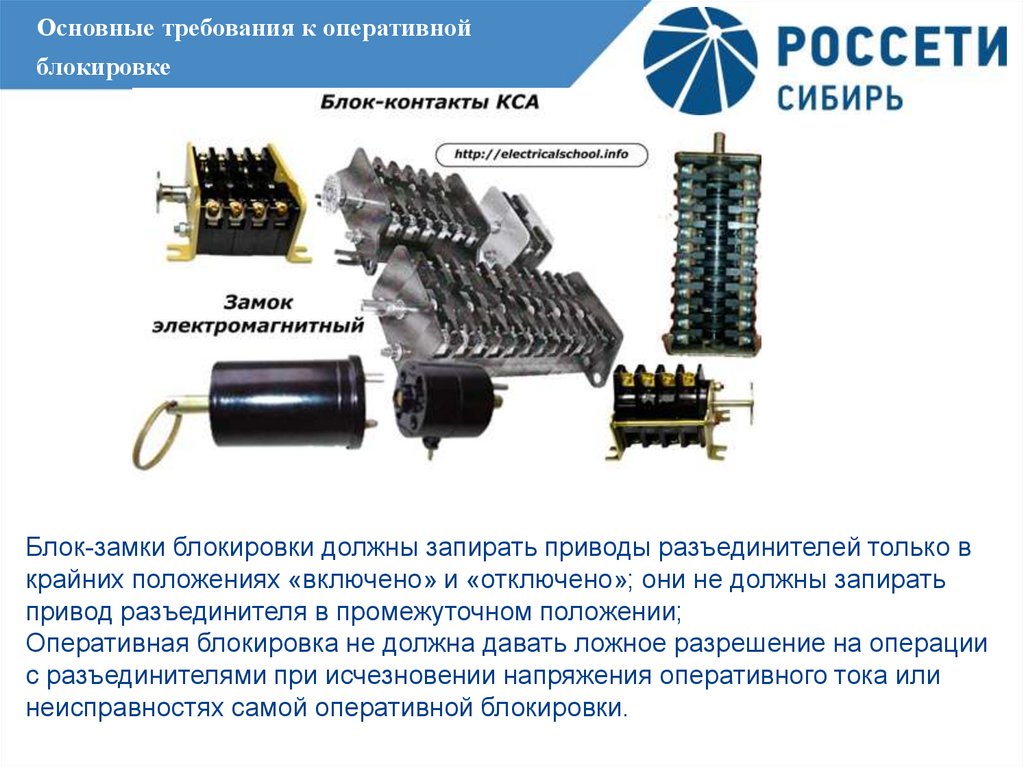 Каким лицом определяется схема и объем блокировочных устройств в ру