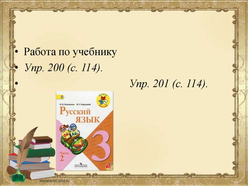 Упр 200 по русскому языку 2 класс. Русский язык страница 114 упр201.