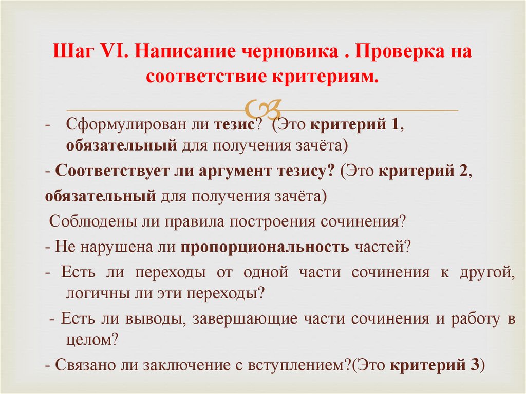 Сочинение со словами. Построение эссе. Построение сочинения.