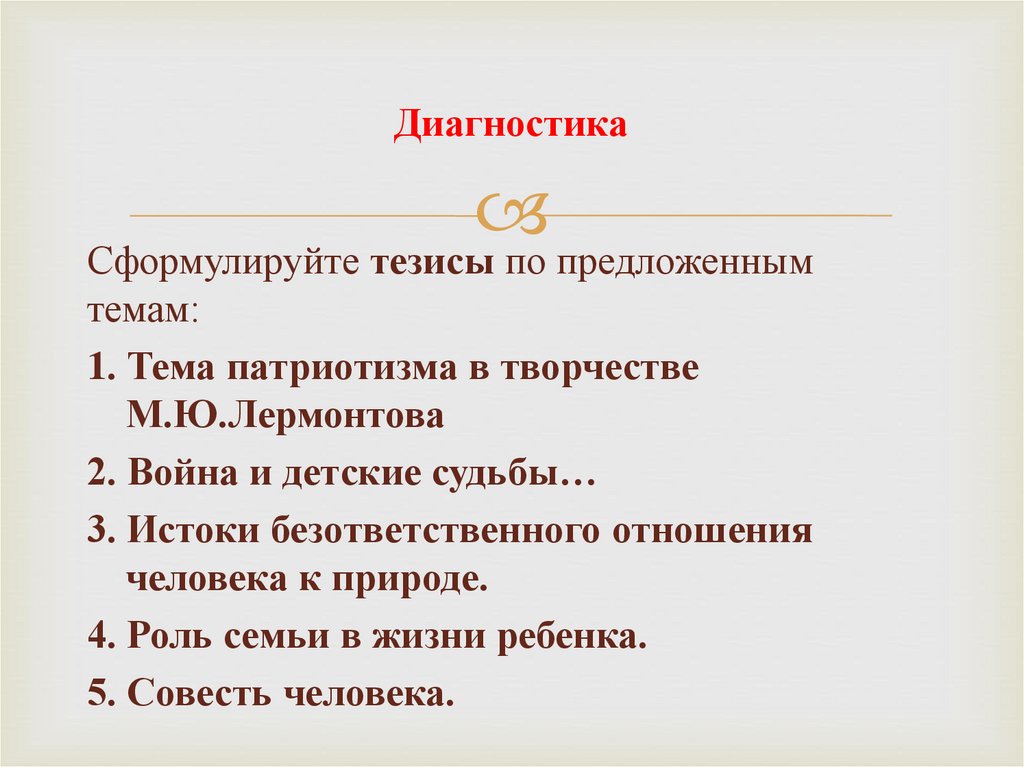 Как сформулировать тезис. Сформулируйте тезисы про любовь. Сформулируйте тезисы для рассуждений и выводов о характере Аси. Как закончить сочинение о книге. Как закончить сочинение про фильм.