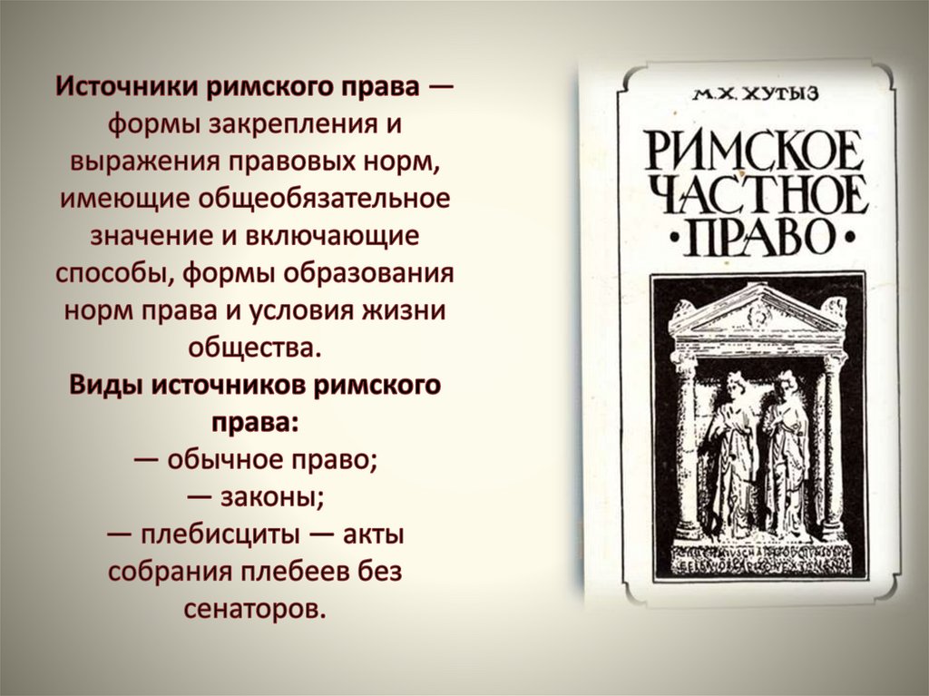 Историческое значение римского права презентация